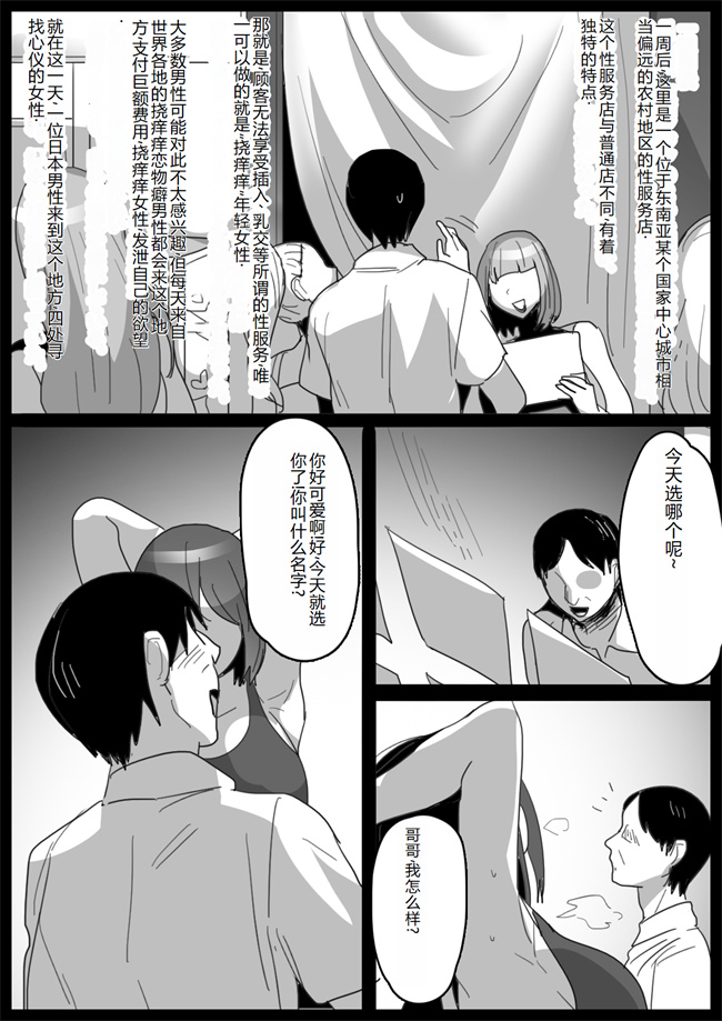 便器漫画之[マンガード (ガードマントッポギ)]くすぐり娼婦への道