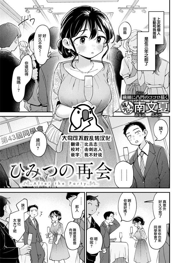 同人誌本子之[南文夏] ひみつの再会