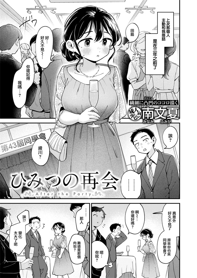 同人誌本子之[南文夏] ひみつの再会