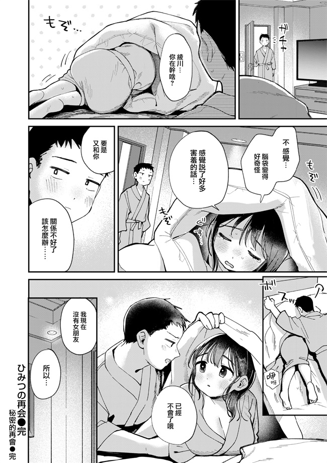 同人誌本子之[南文夏] ひみつの再会