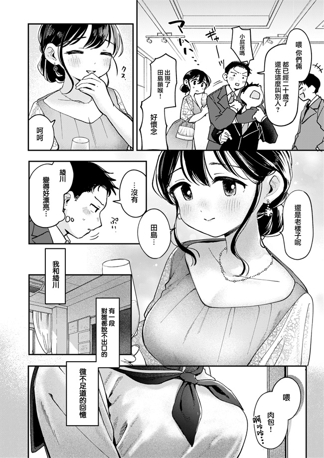 同人誌本子之[南文夏] ひみつの再会