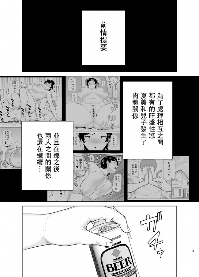 肉肉漫画之[母印堂(シベリアン母スキー)]母さんだって女なんだよ！2