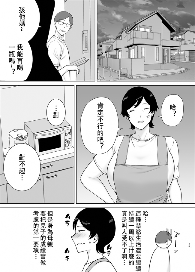 肉肉漫画之[母印堂(シベリアン母スキー)]母さんだって女なんだよ！2