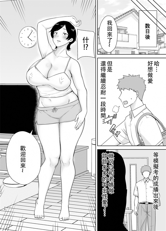 肉肉漫画之[母印堂(シベリアン母スキー)]母さんだって女なんだよ！2