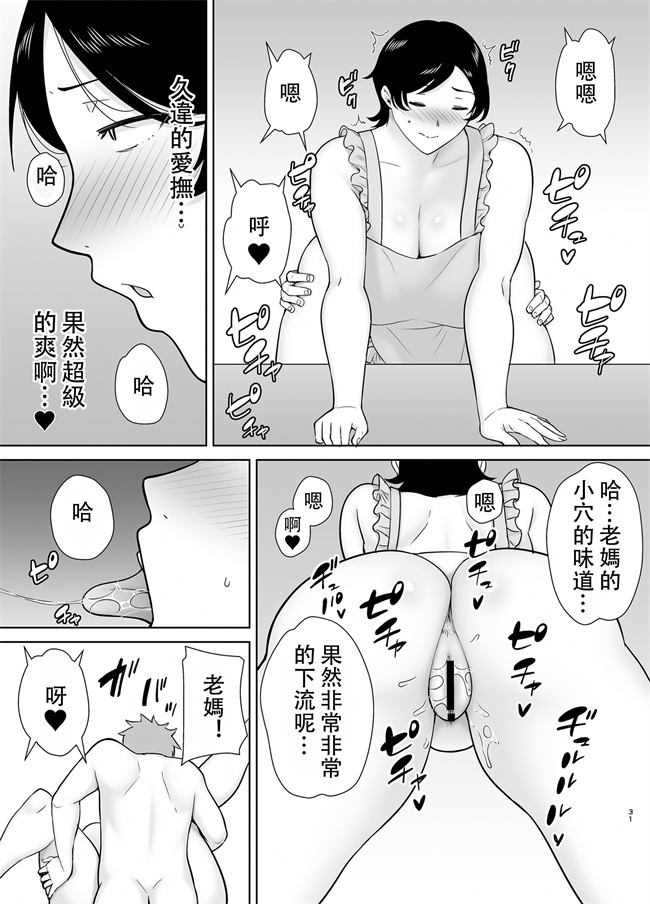 肉肉漫画之[母印堂(シベリアン母スキー)]母さんだって女なんだよ！2