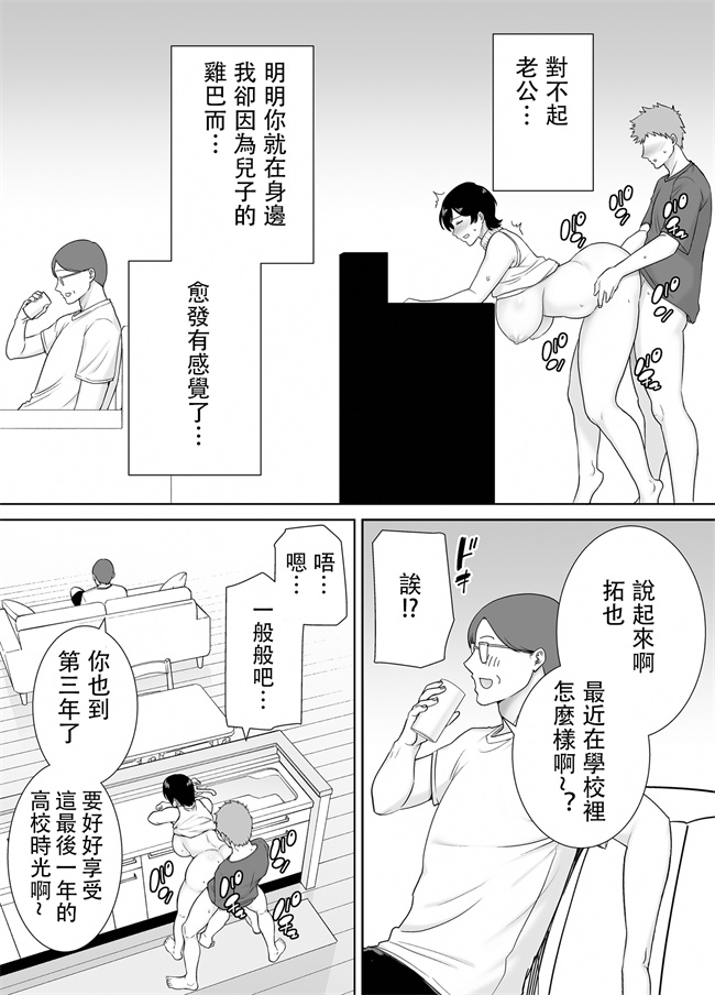 肉肉漫画之[母印堂(シベリアン母スキー)]母さんだって女なんだよ！2