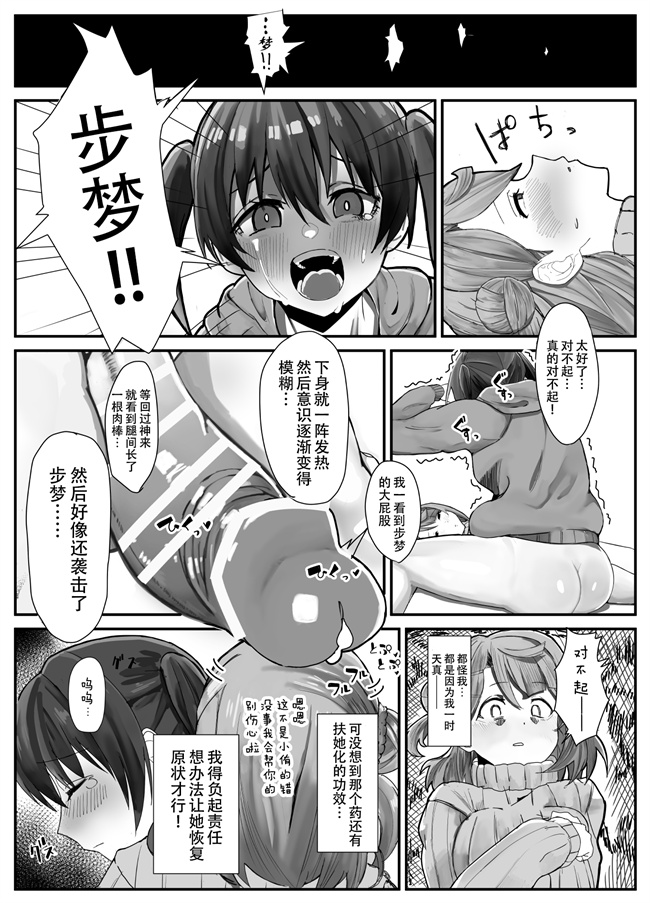 肉番漫画之[金属探知機(金属光沢)]おチンポ生え薬ラブライ〇レーダー