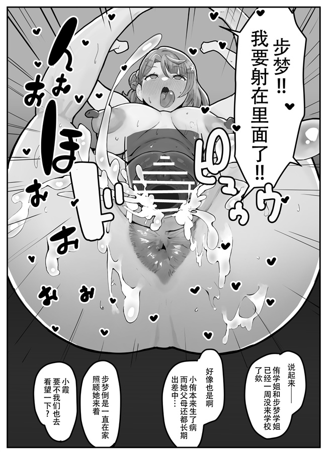 肉番漫画之[金属探知機(金属光沢)]おチンポ生え薬ラブライ〇レーダー