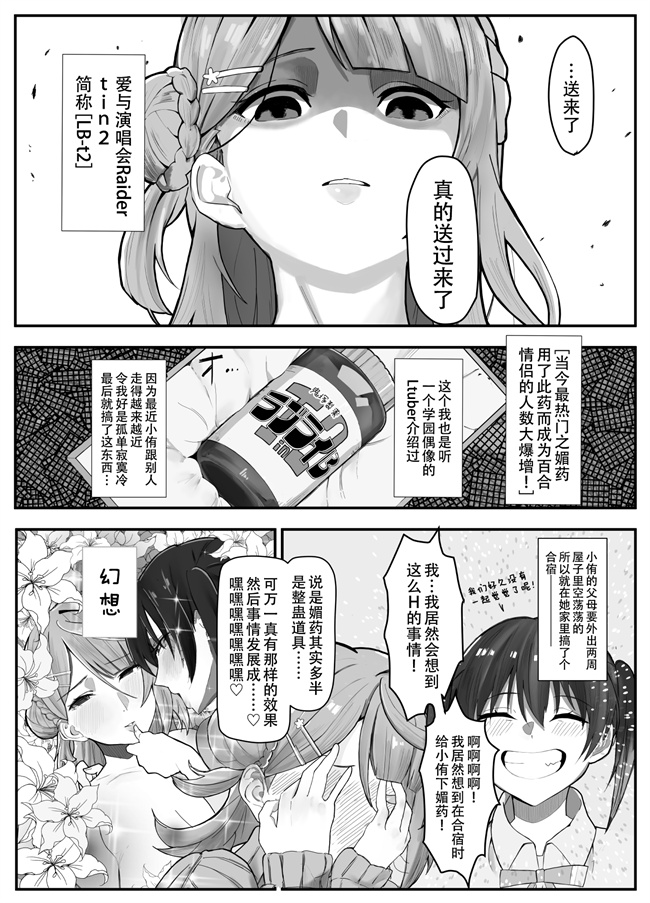 肉番漫画之[金属探知機(金属光沢)]おチンポ生え薬ラブライ〇レーダー