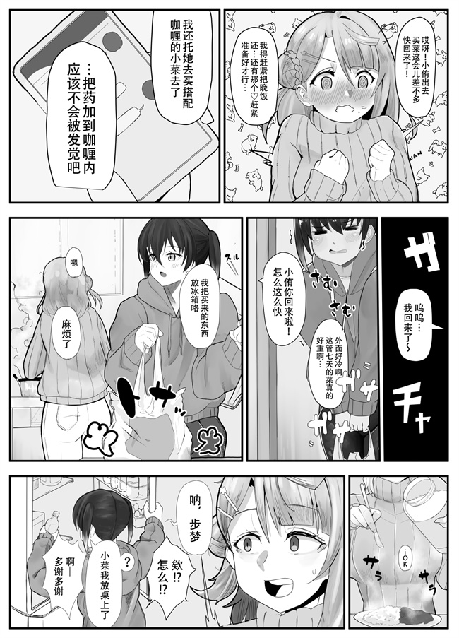 肉番漫画之[金属探知機(金属光沢)]おチンポ生え薬ラブライ〇レーダー