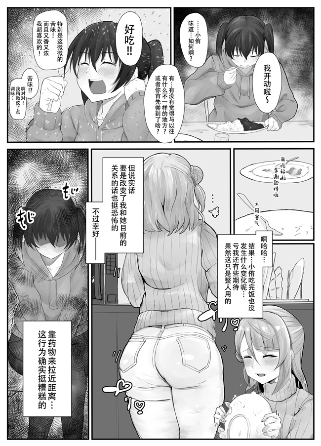 肉番漫画之[金属探知機(金属光沢)]おチンポ生え薬ラブライ〇レーダー