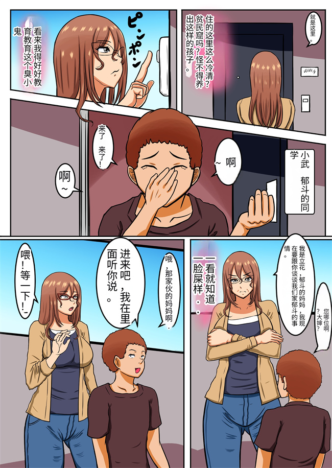 全彩h漫画之僕のお母さんは...寝取られる