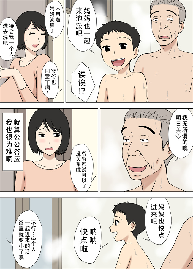 工口全彩h漫画之妻が俺の親父と一緒に風呂に入っているんだが-2