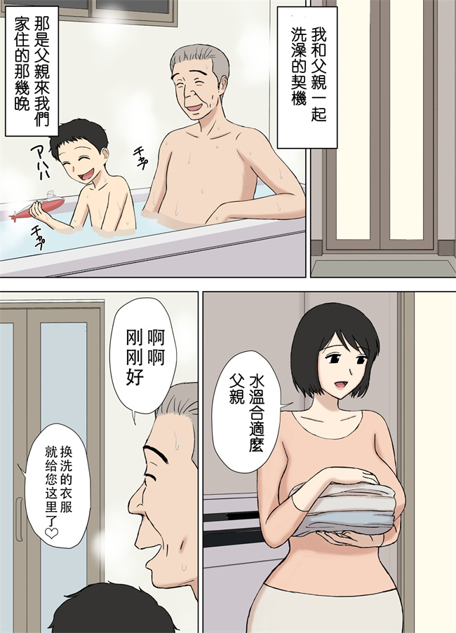 工口全彩h漫画之妻が俺の親父と一緒に風呂に入っているんだが-2