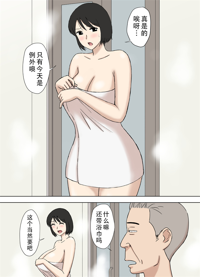 工口全彩h漫画之妻が俺の親父と一緒に風呂に入っているんだが-2