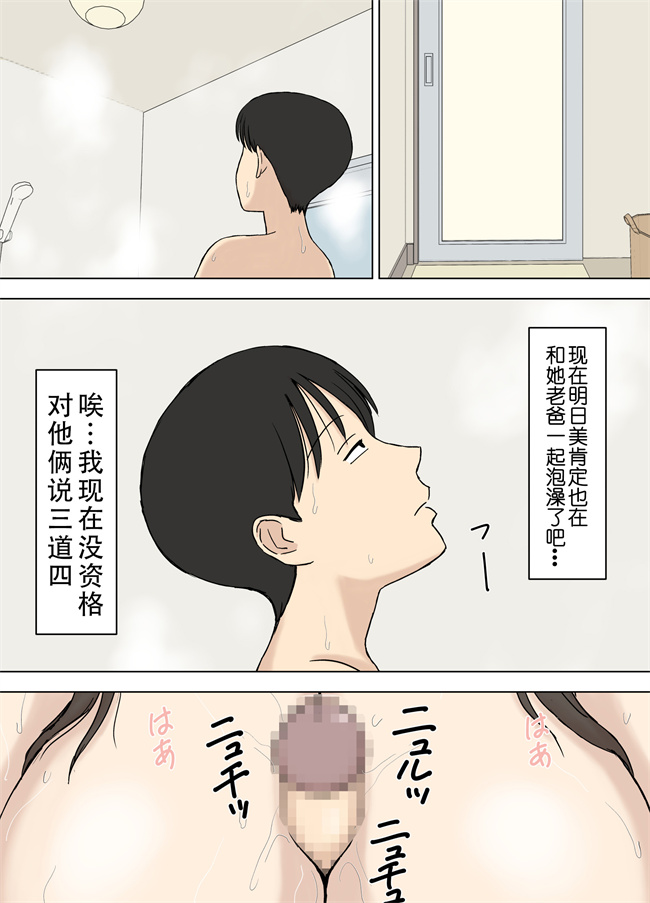 工口全彩h漫画之妻が俺の親父と一緒に風呂に入っているんだが-2