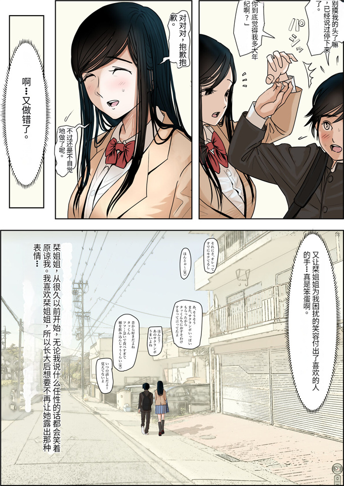 全彩工口h漫画之[はるはる堂] 金田は何も悪くない1