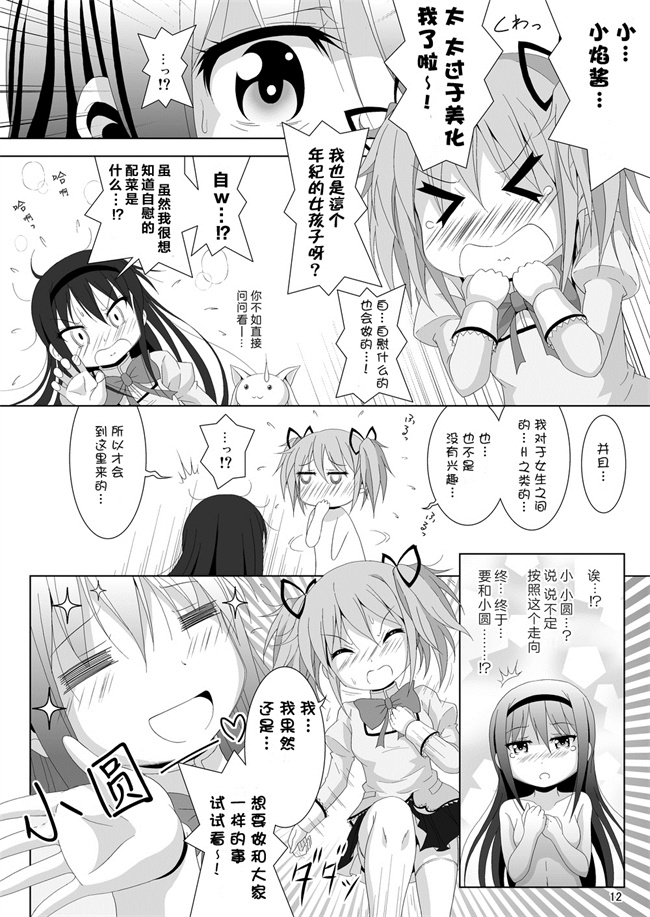 魔幻h漫画之[光と魔法工房(えむぽん)]ファイナルあんさやー5