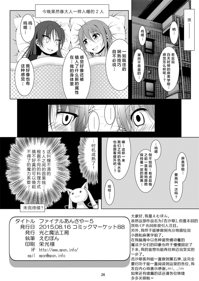 魔幻h漫画之[光と魔法工房(えむぽん)]ファイナルあんさやー5