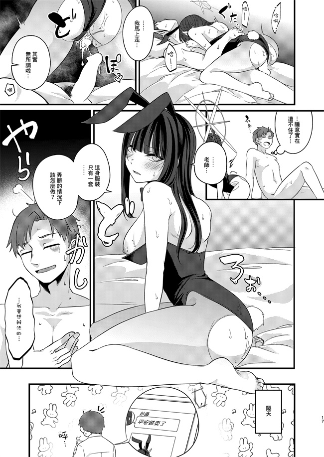 绅士漫画之[木の幹のまま(きのみき)]サオリ DE バニー