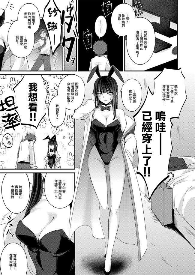 绅士漫画之[木の幹のまま(きのみき)]サオリ DE バニー