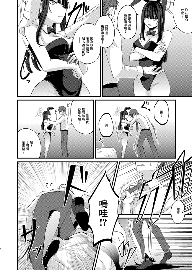 绅士漫画之[木の幹のまま(きのみき)]サオリ DE バニー