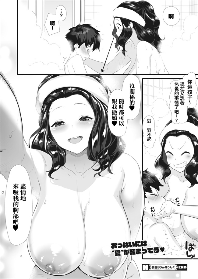 乳控本子之[破壊神] 乳色かうんせりんぐ