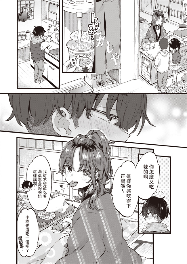 邪恶侵犯本子之[森島コン]すいーと＆すぱいしー