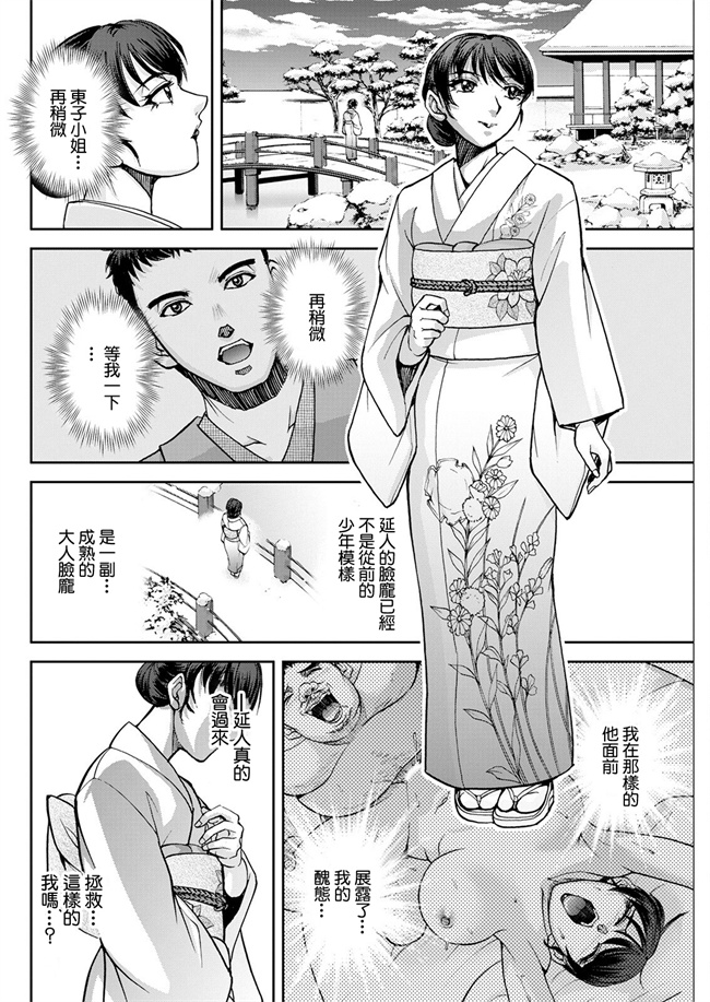 侵犯本子之[沙神よしつね] 女将の東子さん 第三話