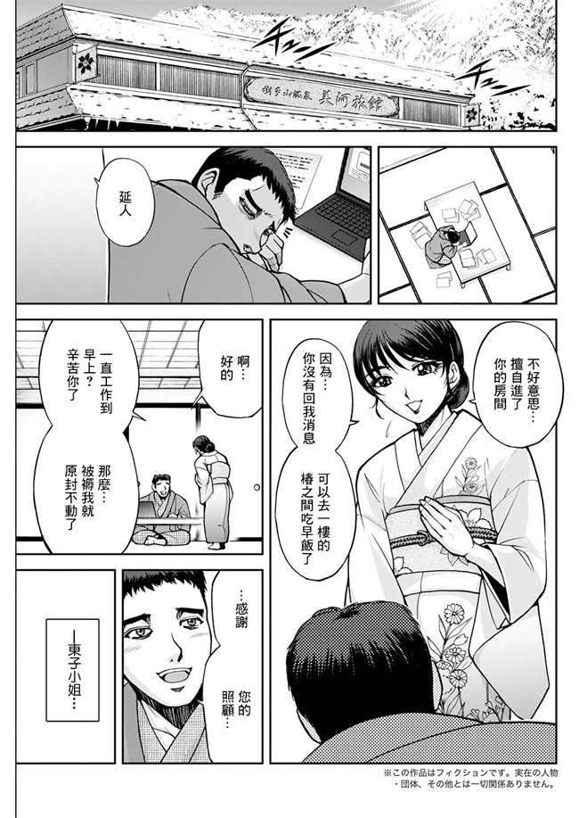 侵犯本子之[沙神よしつね] 女将の東子さん 第三話