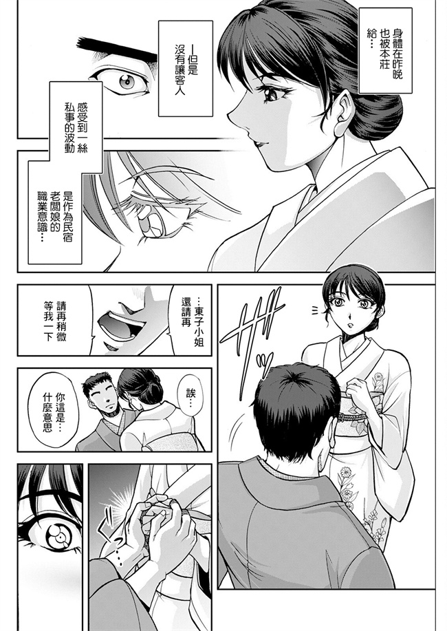 侵犯本子之[沙神よしつね] 女将の東子さん 第三話