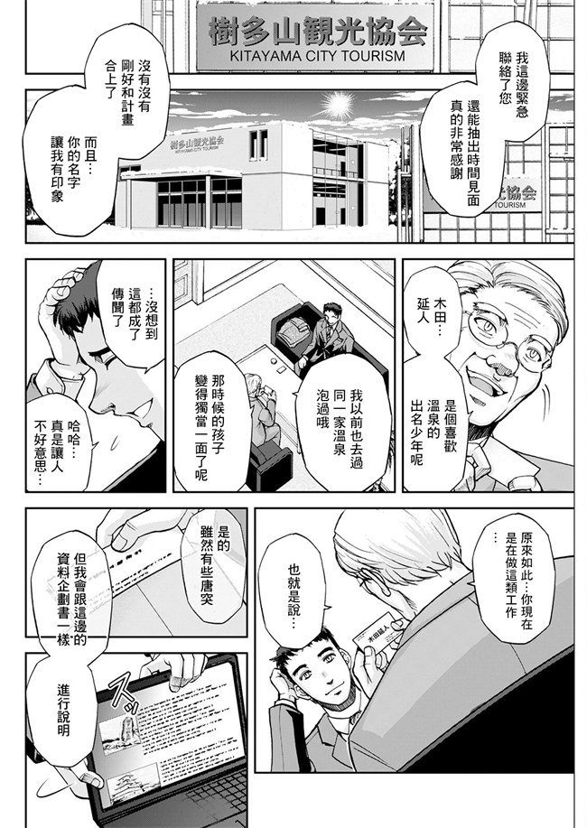 侵犯本子之[沙神よしつね] 女将の東子さん 第三話