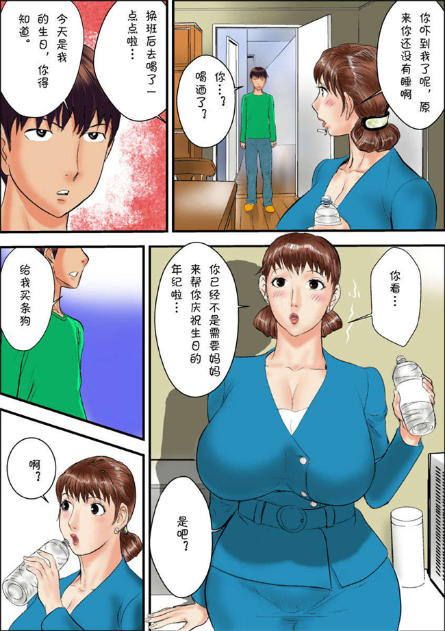 彩色日本漫画之[甚助]母さんは僕の雌犬だ