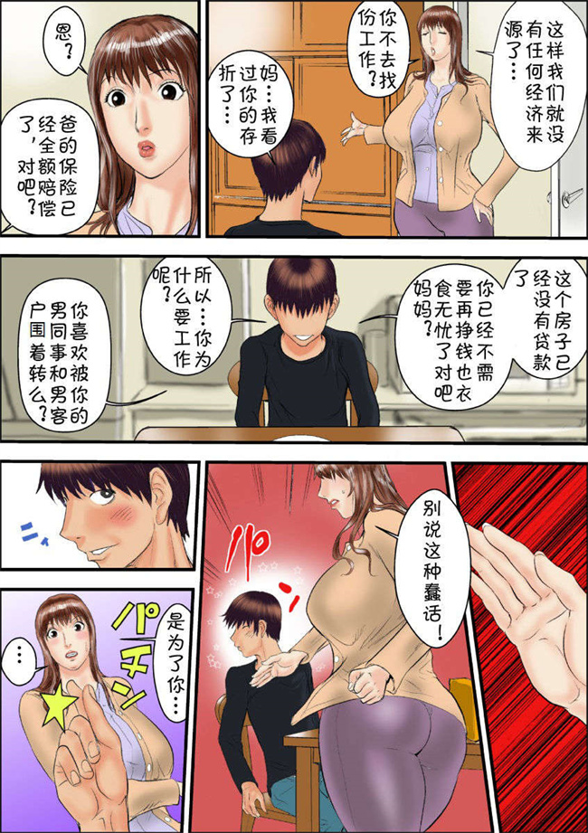 彩色日本漫画之[甚助]母さんは僕の雌犬だ