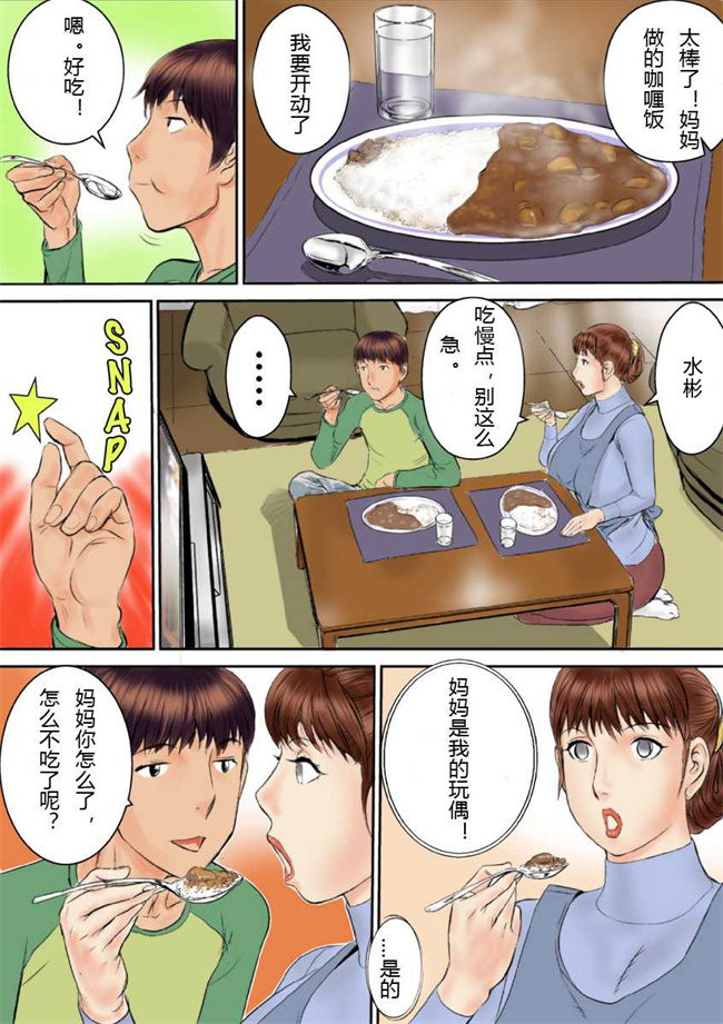 彩色日本漫画之[甚助]母さんは僕の雌犬だ