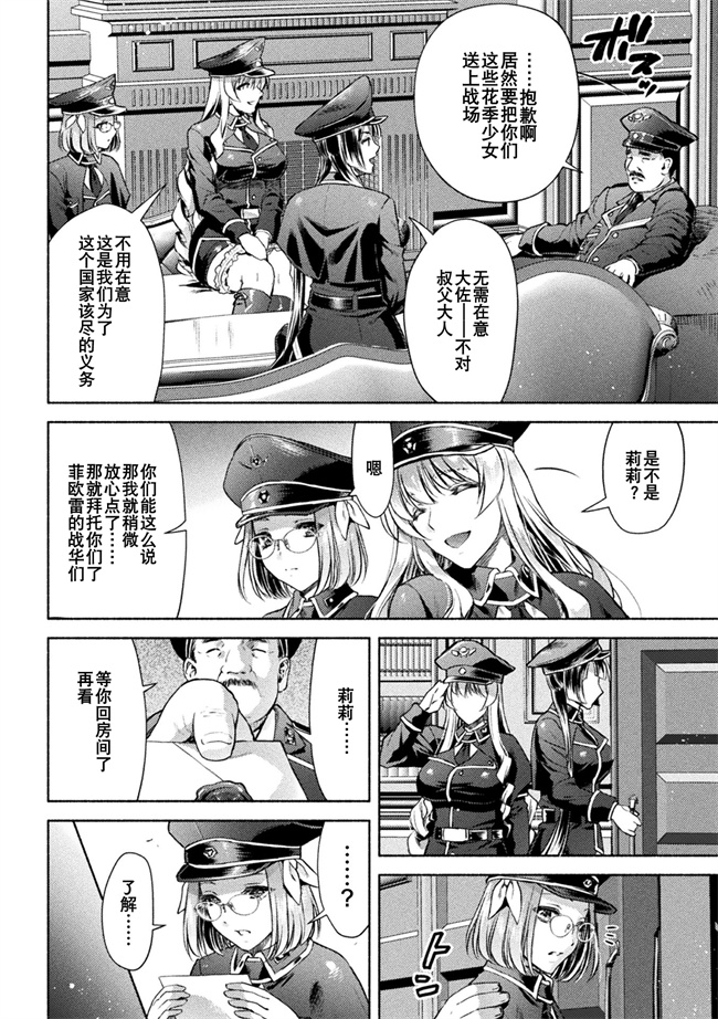 口工漫画之[からすま弐式]軍属麗奴ツバキ 淫れ散る三戦華 第1話