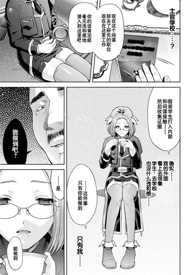 口工漫画之[からすま弐式]軍属麗奴ツバキ 淫れ散る三戦華 第1話