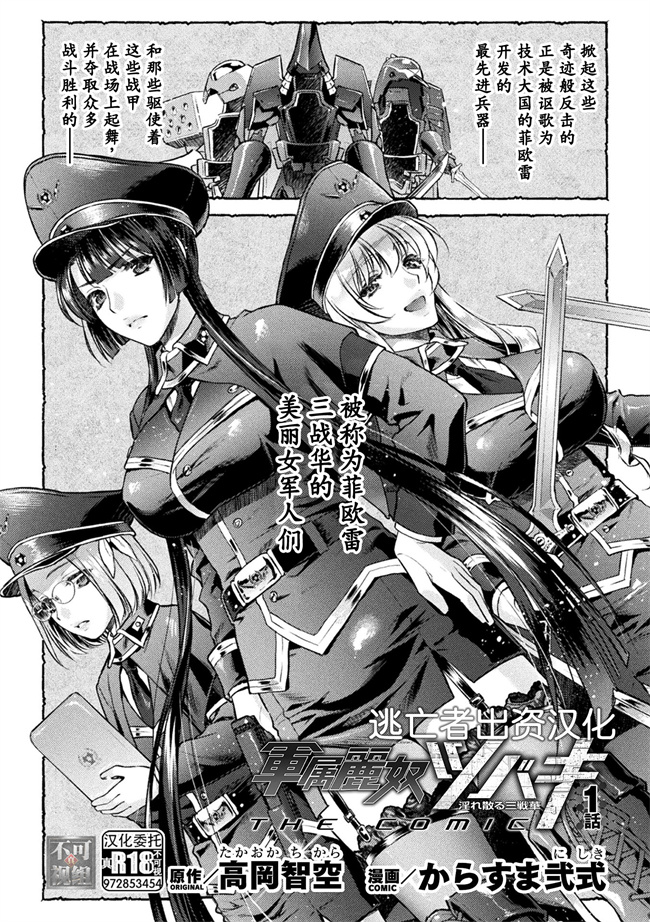 口工漫画之[からすま弐式]軍属麗奴ツバキ 淫れ散る三戦華 第1話