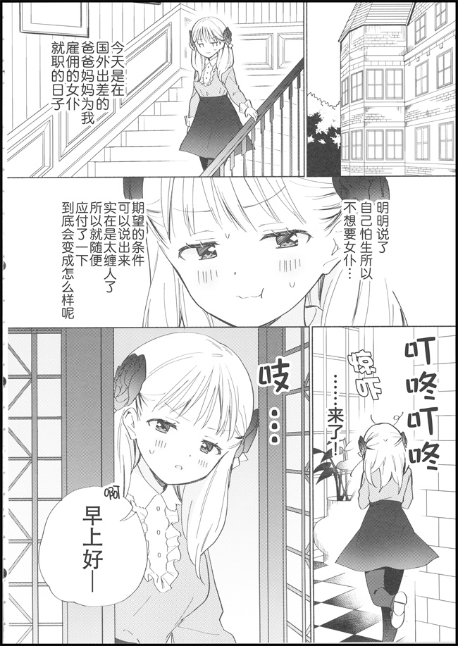 日本色列漫画之お嬢様は百合メイドに挟まりたくない!