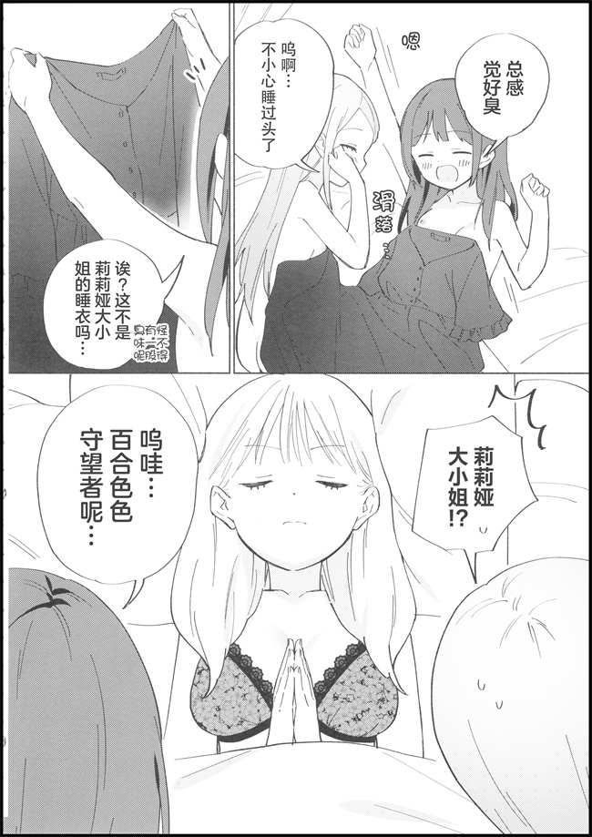 日本色列漫画之お嬢様は百合メイドに挟まりたくない!