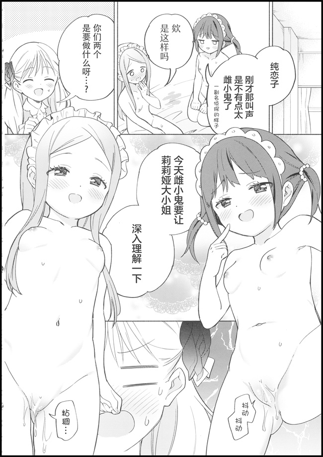 日本色列漫画之お嬢様は百合メイドに挟まりたくない!