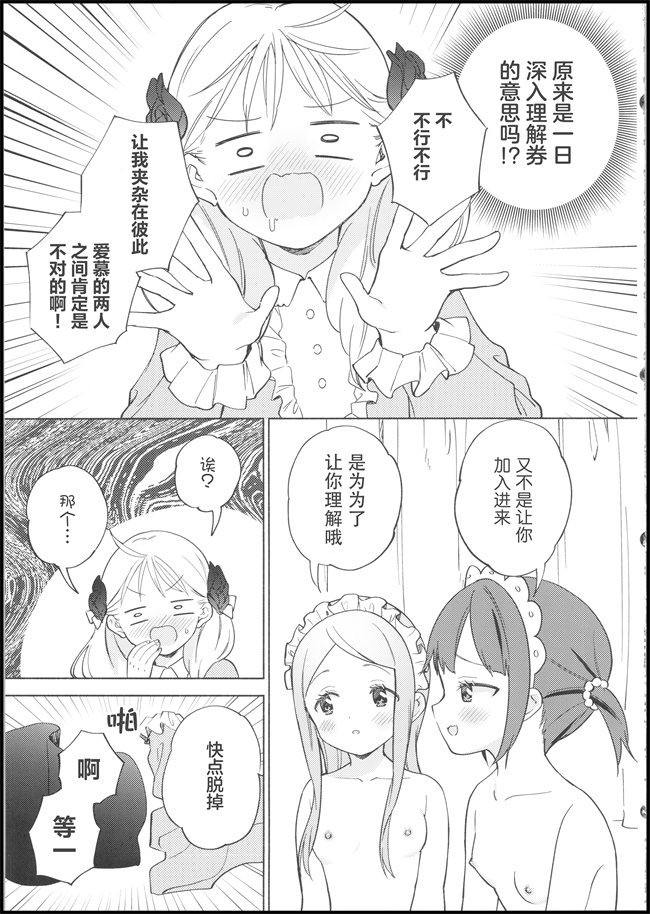 日本色列漫画之お嬢様は百合メイドに挟まりたくない!