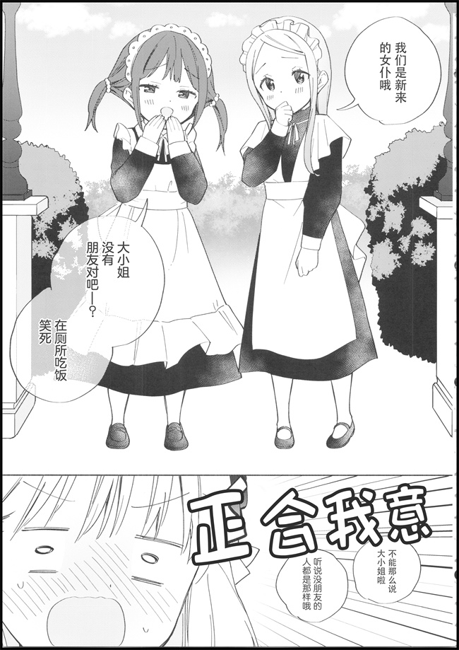 日本色列漫画之お嬢様は百合メイドに挟まりたくない!