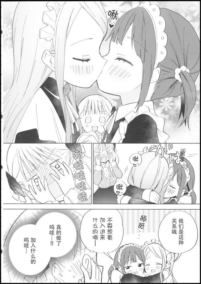 日本色列漫画之お嬢様は百合メイドに挟まりたくない!