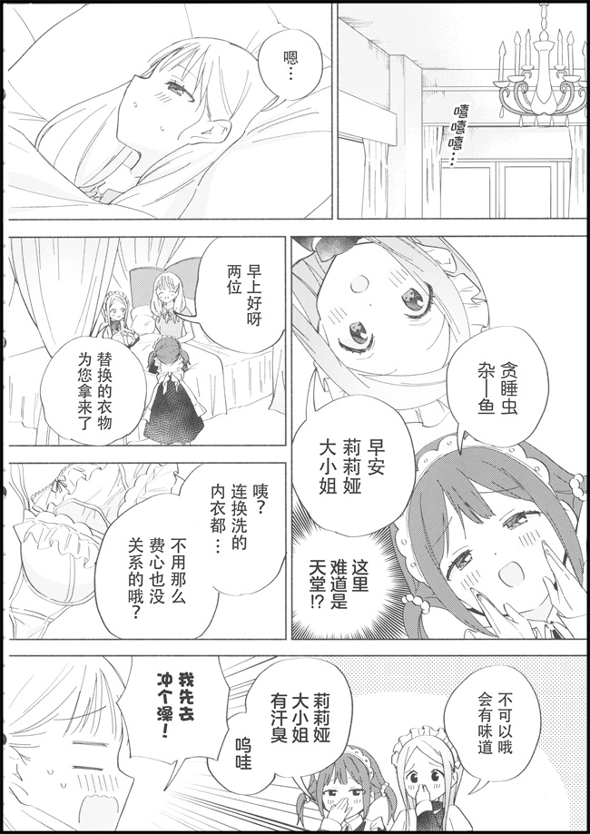 日本色列漫画之お嬢様は百合メイドに挟まりたくない!