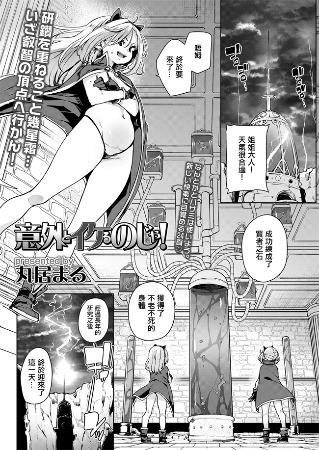 肉番h漫画之[丸居まる]意外とイケるのじゃ