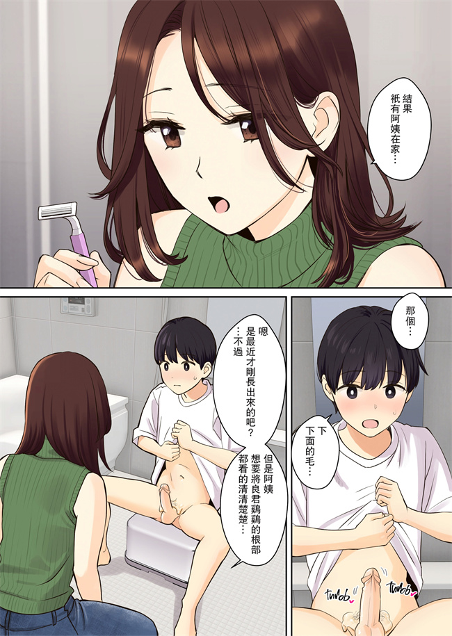 全彩色h漫画之彼女のお母さんに童貞を奪われる話 2