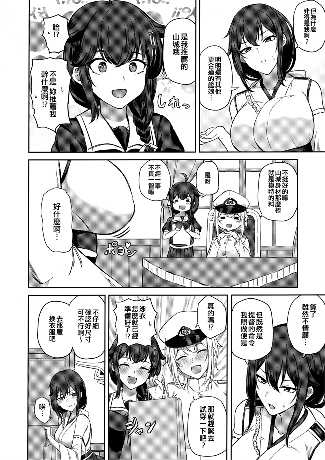 舰娘本子之[ばけまみ(よろず)] 山城ちょいえち合同