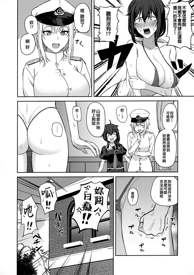 舰娘本子之[ばけまみ(よろず)] 山城ちょいえち合同