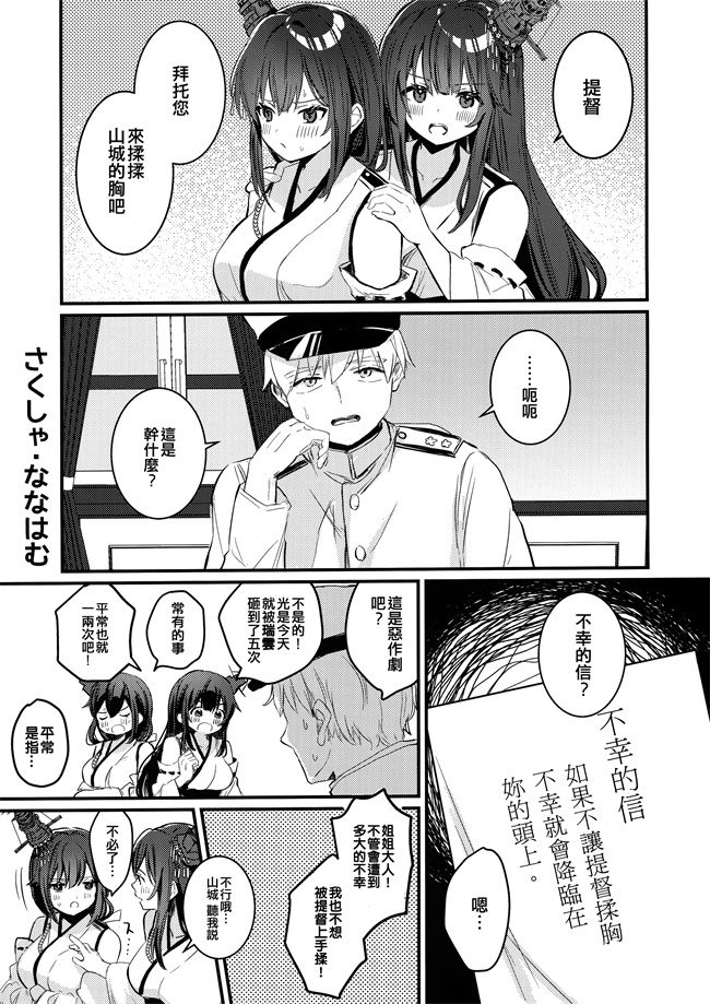 舰娘本子之[ばけまみ(よろず)] 山城ちょいえち合同